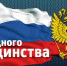 Дорогие мичуринцы! 4 ноября наша страна отмечает День народного единства - Администрация г. Мичуринска