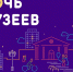 Мичуринск присоединится к акции «Ночь в музее» - Администрация г. Мичуринска