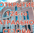 124-й театральный сезон - Управление культуры и спорта Мичуринск
