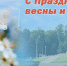 1 мая - День весны и труда - Администрация г. Мичуринска
