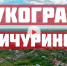 В эфир телеканала «ВМЕСТЕ – РФ» вышла программа про Мичуринск-наукоград РФ - МичГАУ
