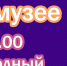 night-muz-ban - Краеведческий музей