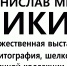 NikLOG - Краеведческий музей