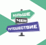 Мичуринцы смогут обучиться по программе специалистов в сфере туризма - Туристический портал