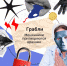 Мичуринцев предупреждают о новых мошеннических схемах - Администрация г. Мичуринска