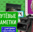 Мичуринск покажут в «Непутевых заметках» - Michurinsk68.Ru