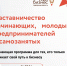 С 16 июля в Центре «Мой бизнес» стартует наставничество начинающих и молодых предпринимателей, а также самозанятых - Администрация г. Мичуринска