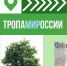 Мичуринцы могут пройти обучение по созданию туристических троп в России - Администрация г. Мичуринска