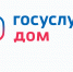 Вопросы и ответы о работе мобильного приложения ГИС ЖКХ "Госуслуги.Дом" для пользователей - Администрация г. Мичуринска