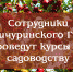 Курсы повышения квалификации по садоводству - МичГАУ