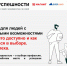 "Эстафета успешности" для молодых людей с инвалидностью стартует в Тамбовской области - Администрация г. Мичуринска