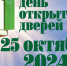 В Мичуринском ГАУ пройдет день открытых дверей - МичГАУ