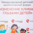Мичуринец победил на Международном детском экологическом форуме - Michurinsk68.Ru
