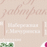 В Мичуринске пройдет первый «Культурный завтрак» - Michurinsk68.Ru