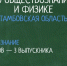Мичуринец набрал 100 баллов на ЕГЭ по физике - Michurinsk68.Ru
