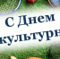 День физкультурника - активно! - Michurinsk68.Ru