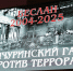 Мичуринский ГАУ против террора! - МичГАУ