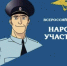 Мичуринские участковые претендуют на звание народных - Michurinsk68.Ru