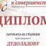 Мичуринцу покорился международный конкурс - Michurinsk68.Ru