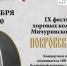 Хоровые коллективы примут участие в фестивале «Покровский глас» - Michurinsk68.Ru