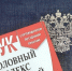 Экс-чиновник осуждён за превышение должностных полномочий - Michurinsk68.Ru