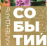 Пять событий из Мичуринска вошли в календарь событий Тамбовской области - Туристический портал