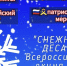 «Снежный десант» высадится в Мичуринском округе - Michurinsk68.Ru