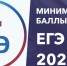 Утверждены минимальные баллы ЕГЭ в 2026 году - Michurinsk68.Ru
