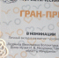 Мичуринск получил Гран-при на III Всероссийском конкурсе «Туристические города» - Michurinsk68.Ru