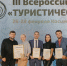 Администрация города Мичуринска получила Гран-при на III Всероссийском конкурсе «Туристические города» - Туристический портал