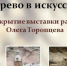 На выставку! - Michurinsk68.Ru