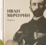 ФНЦ презентует книгу о Мичурине - Michurinsk68.Ru